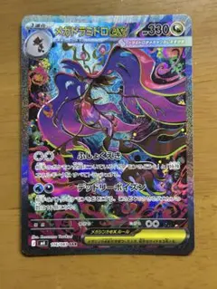 メガドラミドロex 116/083 SAR