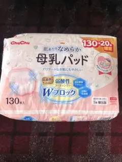 ChuChu 母乳パッド 130枚+20枚増量