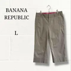 バナナリパブリック クロップドパンツ ベージュ L相当 ストレッチ