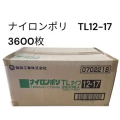 福助工業 ナイロンポリ TLタイプ 12-17 3600枚 - メルカリ