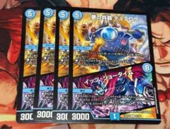 デュエロウ イッツショータイム 4枚