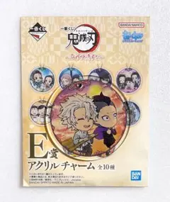 【新品】鬼滅の刃　一番くじ　アクリルチャーム　不死川兄弟