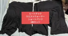 ヒートテック ウエストウォーマー ショートパンツ XLサイズ2枚セット
