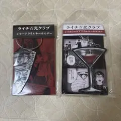 2026年最新】ライチ光クラブ キーホルダーの人気アイテム - メルカリ