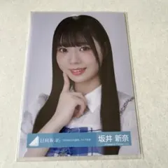 坂井新奈 日向坂46 6回目のひな誕祭 ライブ衣装 生写真 直筆 サイン 日向坂46 生写真 坂井新奈 6回目のひな誕祭ライブ衣装 座り - メルカリ