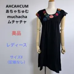 美品 AHCAHCUMあちゃちゅむmuchacha半袖 膝丈 ワンピース Fのサムネイル