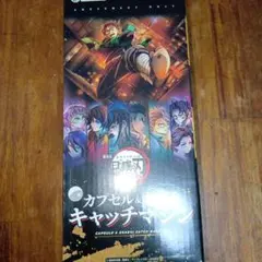 鬼滅の刃 無限城編 無限城カプセル&お菓子キャッチマシン クレーンゲーム