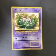 ポケモンカード【旧裏】ミュウ コロコロコミック　光沢あり PSA2 ポケモンカード 旧裏 ミュウ コロコロコミック1997年2月号付録 光沢