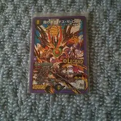 魔の革命デス・ザ・ロスト