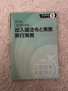 2026年最新】出入国法令と実務の人気アイテム - メルカリ