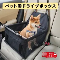 ペット用 ドライブボックス 犬 猫 ドライブシート 飛び出し防止 折りたたみ 車のサムネイル