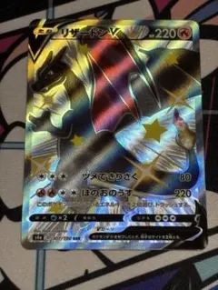 リザードンV SSR S4a シャイニースターV 307/190