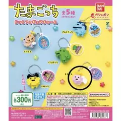 たまごっち ドットフィギュアチャーム