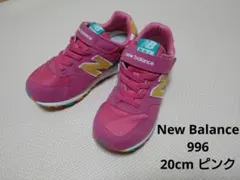 New Balance YV996XY3 996 20cm ピンク