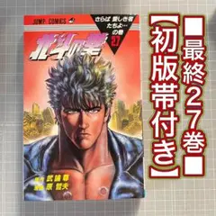 2025年最新】北斗の拳 初版の人気アイテム - メルカリ