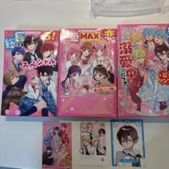 野いちご スペシャル2冊 ファンブック1冊 特典あり