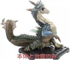 モンスターハンター20周年 BESTSELECTION　vol.1　ラギアクルス