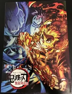 鬼滅の刃 無限列車編 ビジュアルブック