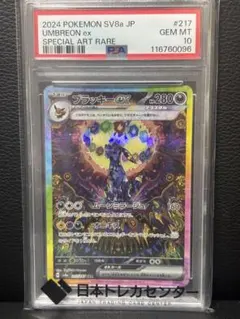 【PSA10】ブラッキーex SAR 217/187 SV8a テラスタルフェス