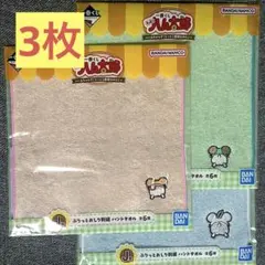 一番くじ ハム太郎 ハンドタオル こうしくん マフラーちゃん かぶるくん 3枚