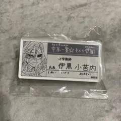 時透無一郎 キメツ学園 名札バッジコレクション 原画展 吾峠呼世晴