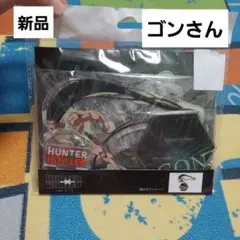 ゴンさん　HUNTER×HUNTER　ハンターハンター　アクスタ　しまむらのサムネイル