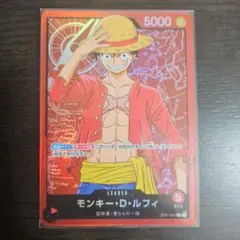 ワンピースカード モンキー・D・ルフィ リーダーのサムネイル