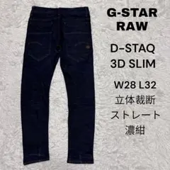 G-STAR RAW D-STAQ 3D SLIM PREMIUM W28L30 - メルカリ