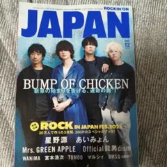 ROCKIN'ON JAPAN2025年12月号+別冊
