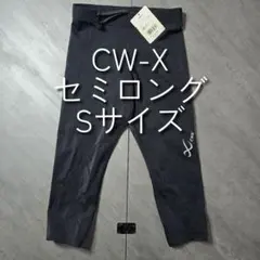 cw-x ワコール スポーツタイツ HZO-549 MB メンズ - メルカリ