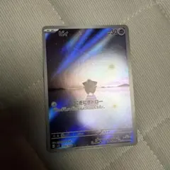 ポケモンカードピィ AR スカーレット&バイオレット 拡張パック 黒炎の