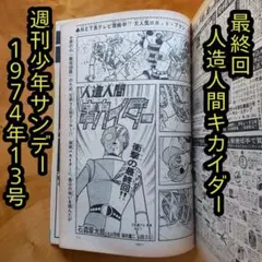 人造人間キカイダー ビジュアル全集 テレビマガジン特別編集 講談社