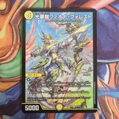 ppp パンドラプリンセスプリン　光夢龍フィオナフォレスト 光夢龍フィオナフォレスト/【光文明】《DM25EX4 S1/S15》 - メルカード