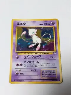 ミュウ ★ 第3弾拡張パック 化石の秘密