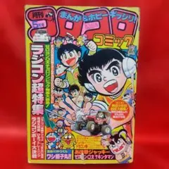 コロコロコミック 1995年 5月号 - メルカリ