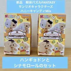 解体パズルFANTASY サンリオキャラクターズ ハニーキャンディMix セット