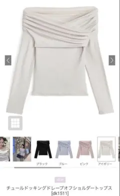 チュールドッキングドレープオフショルダートップス[dk1511]