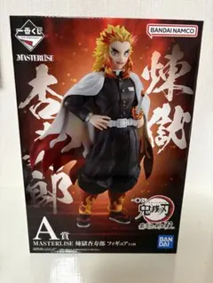2025年最新】masterlise 煉獄杏寿郎 フィギュアの人気アイテム - メルカリ