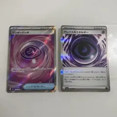 【ポケモンカード】ワンダーパッチ・テレパス超エネルギー セット