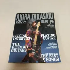 AKIRA TAKASAKI 100% 特集号