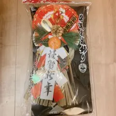 お正月飾りお飾り 装飾 インテリア しめ縄 家内安全 寿 元旦 玉飾り約35cm