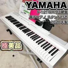 2026年最新】yamaha 電子ピアノ p-121bの人気アイテム - メルカリ