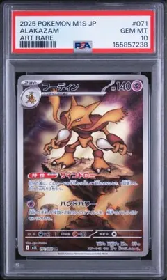 フーディン ARシンフォニア 071/063 psa10 ワンオーナー キリ番 - メルカリ