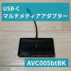 Belkin USB-Cマルチメディアアダプター AVC005btBK