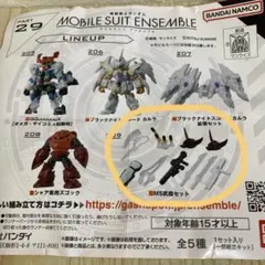 モビルスーツアンサンブル カプセルトイ