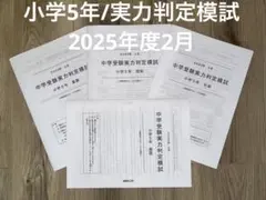 2026年最新】能開センター 模試の人気アイテム - メルカリ