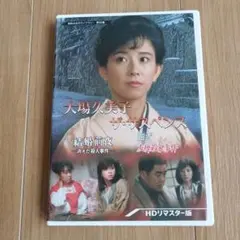 夏樹静子 サスペンス 3 当時物 宙出版 エメラルドコミックス 主婦と