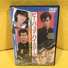 DVD ビーバップハイスクール 6巻 全巻 仲間トオル清水宏次朗 ディスク