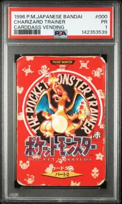 PSA鑑定品　卡牌對戰　第二彈　紅色　噴火龍　psa1　匿名配送