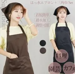 エプロン　レディース　ブラウン　三角巾エプロンセット